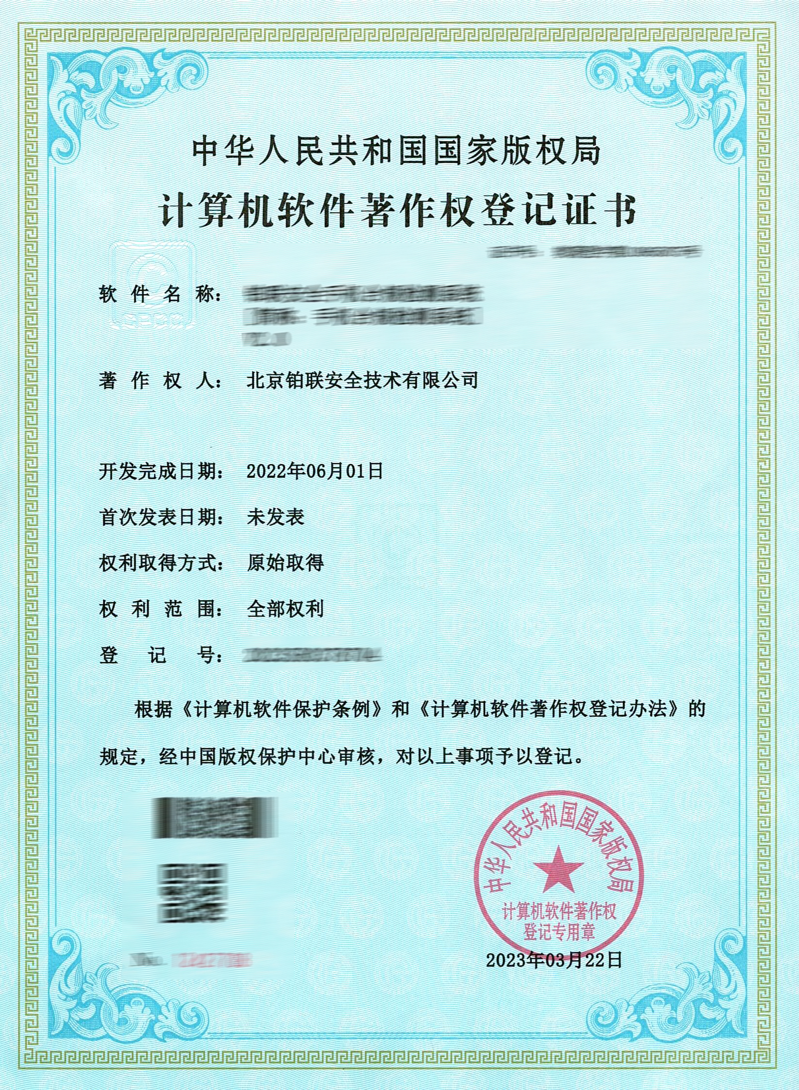 16 铂联安全手机合规检测系统V2.0