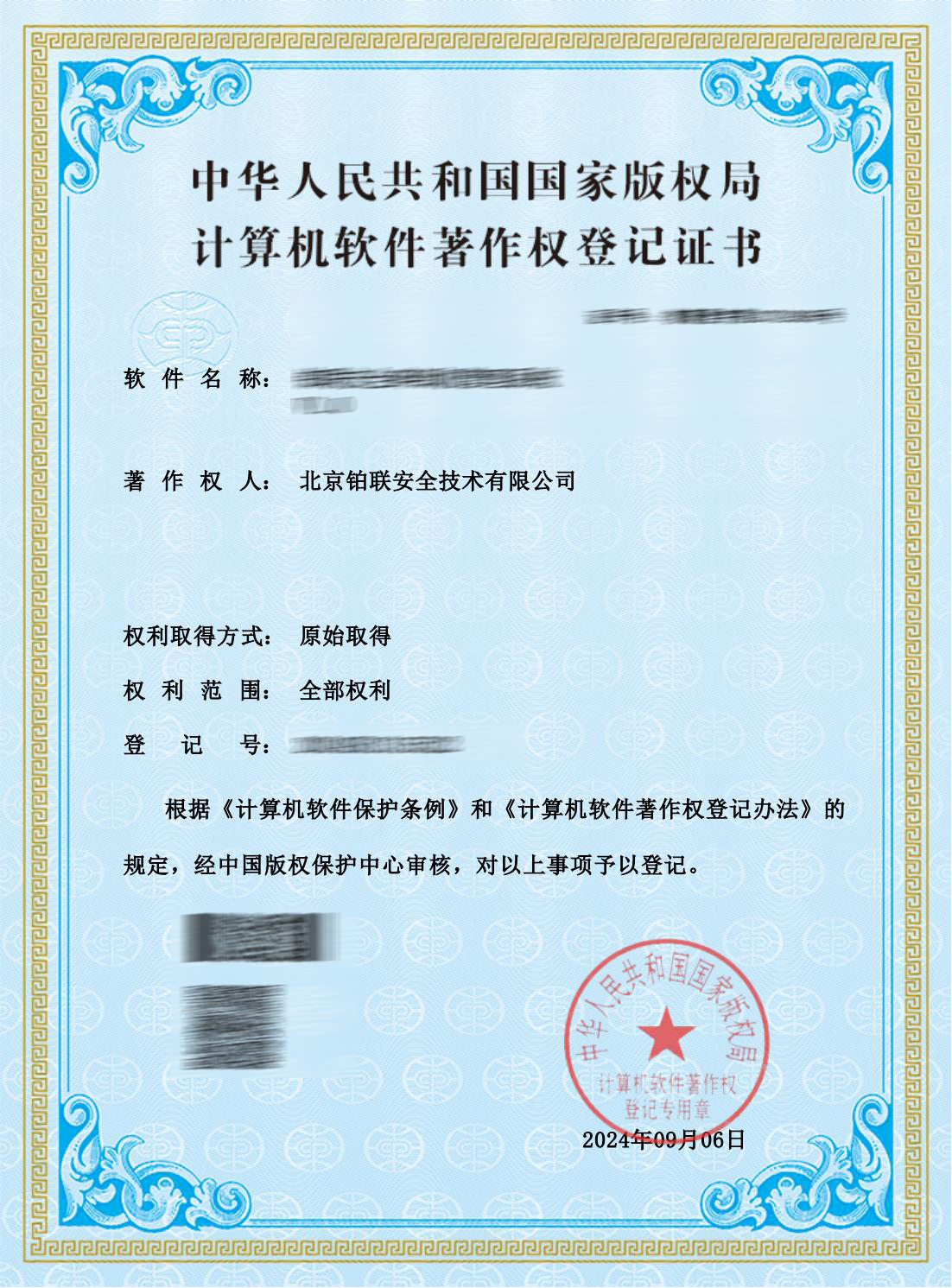 24 铂联安全碎纸机管理系统V1.0