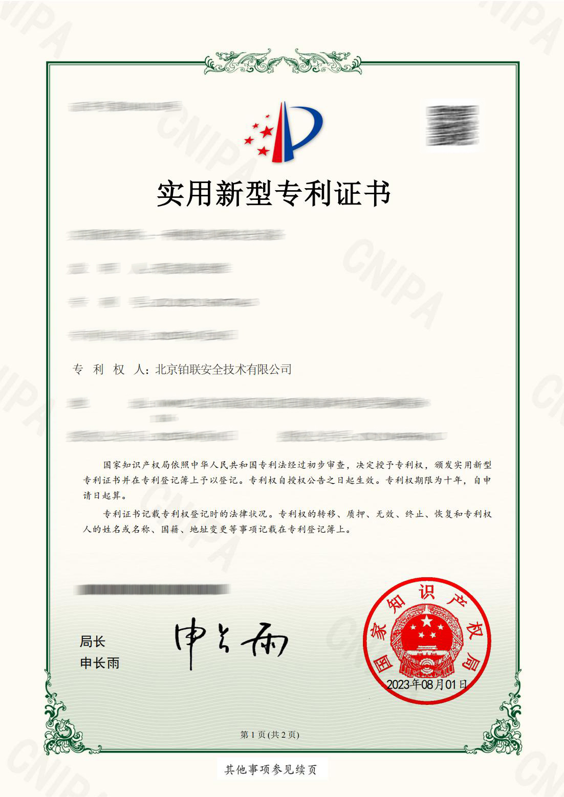 26 实用新型专利证书_北京铂联安全技术有限公司_