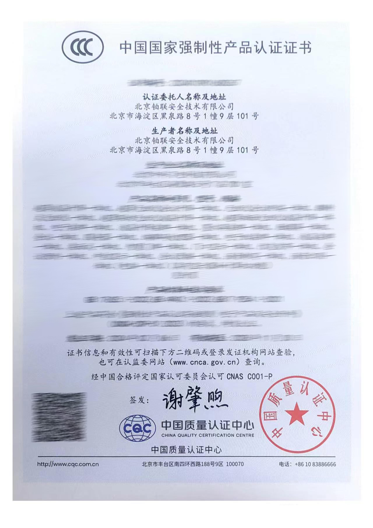 31 中国国家强制性产品认证证书-3C认证-无纸化会议终端一体