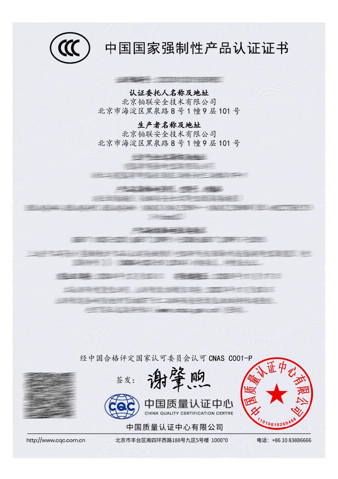 32-中国国家强制性产品认证证书-3C认证-铂联安全红黑电源滤