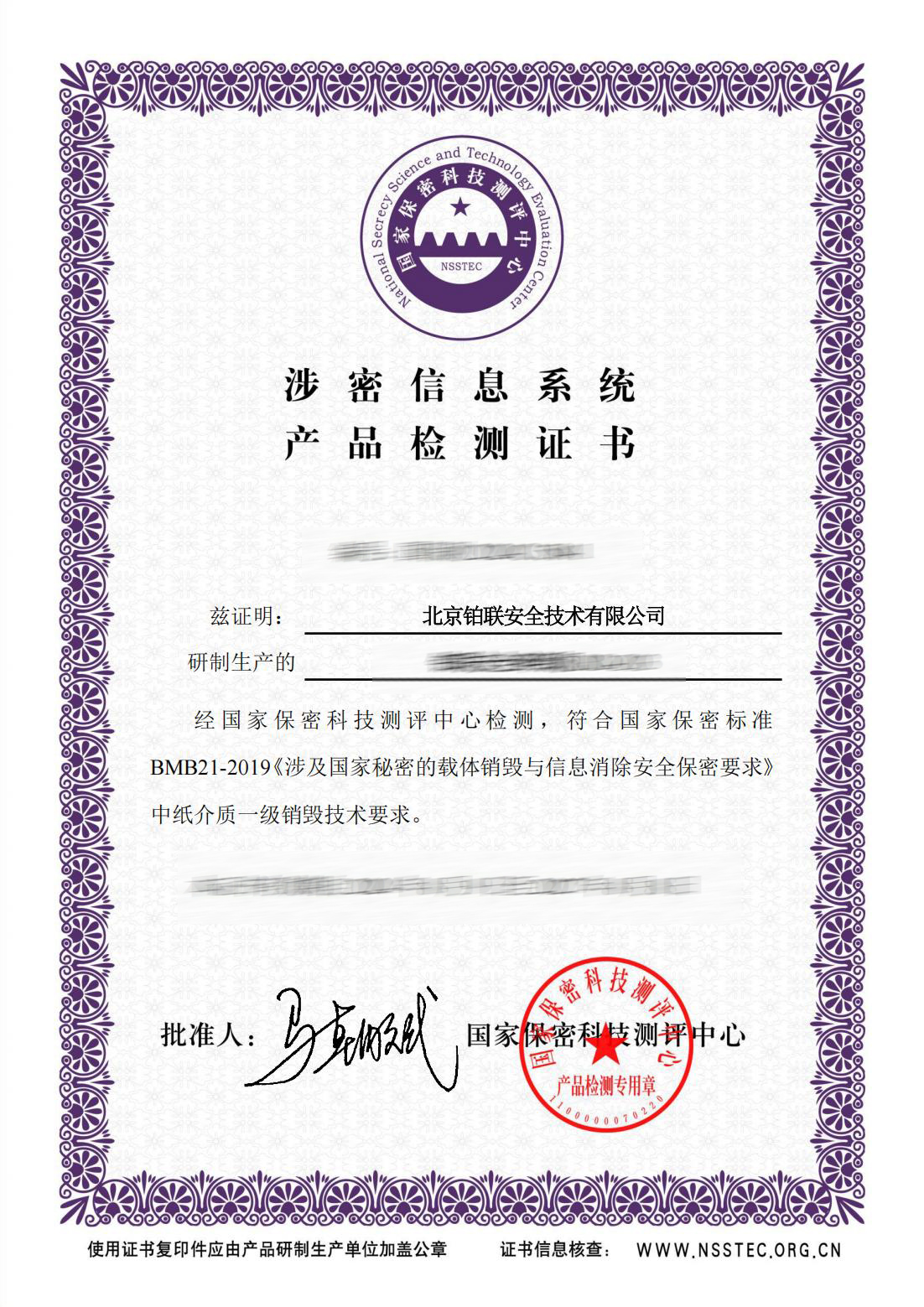 34-证书-国保测2024C15841-铂联安全碎纸机RD-Z03_00