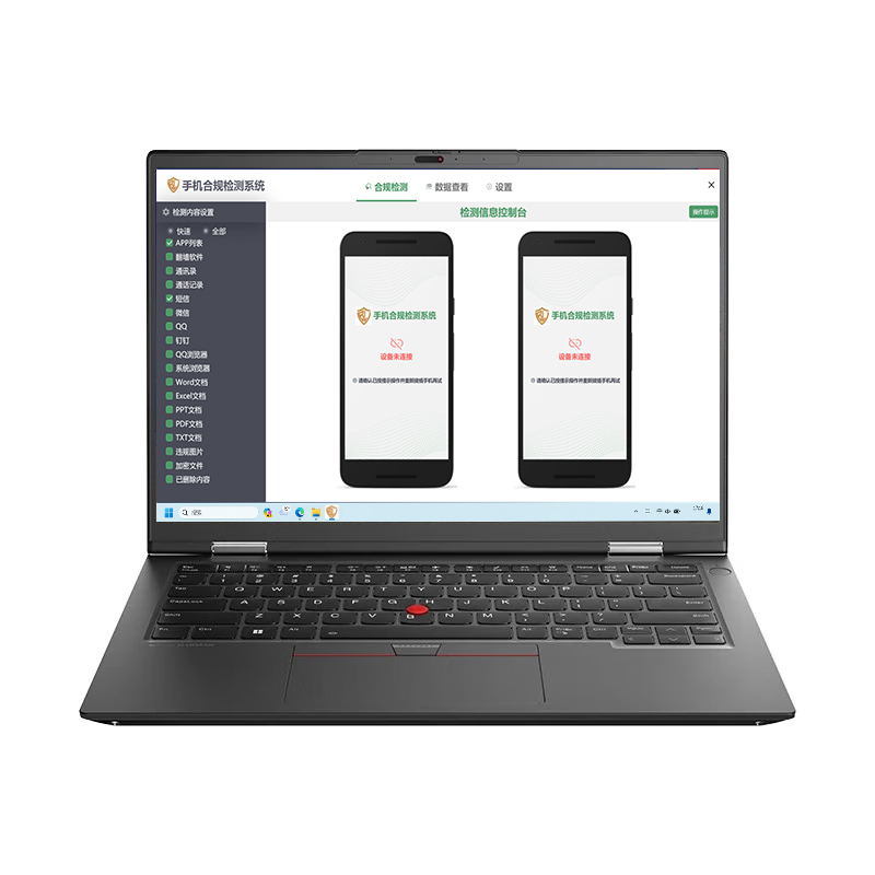 手机合规检测系统
