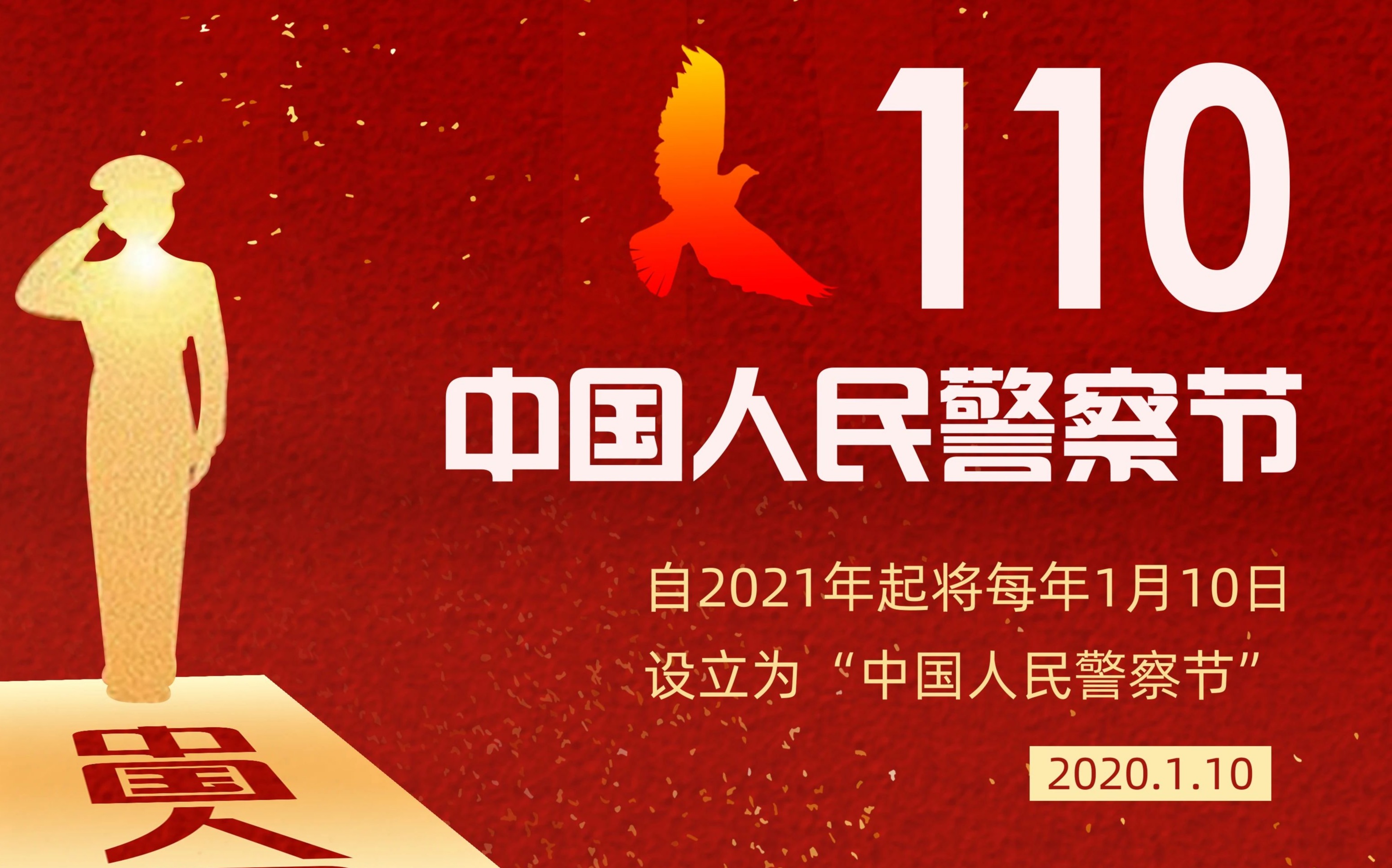 警徽闪耀处，正义不落幕！人民警察节快乐！