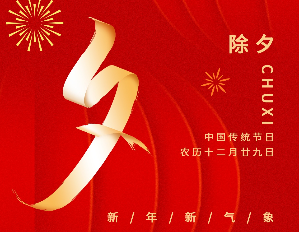 除夕至，敬谢一路相伴的您 | 铂联安全祝大家阖家团圆，岁岁如新！