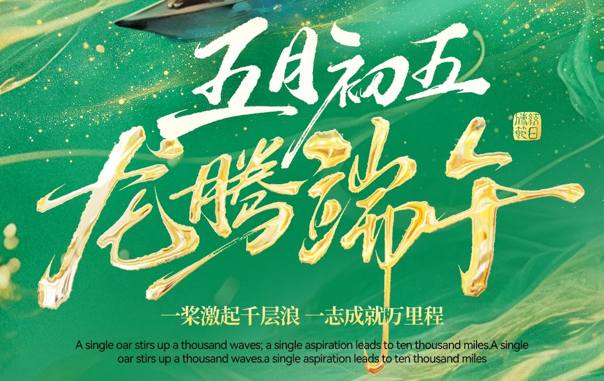 铂联安全|祝悠端午安康!