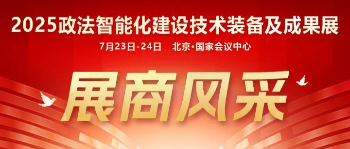 展商风采 | 铂联安全：为各行业客户提供全方位的移动网络和信息安全解决方案