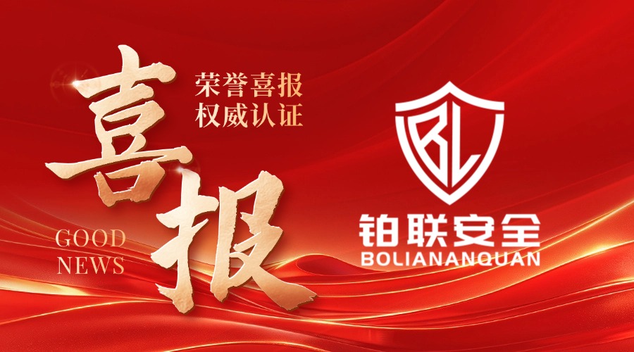 喜报｜铂联安全荣膺京东工业 2025 年度超级战略伙伴奖，携手聚链力共赴新增长！