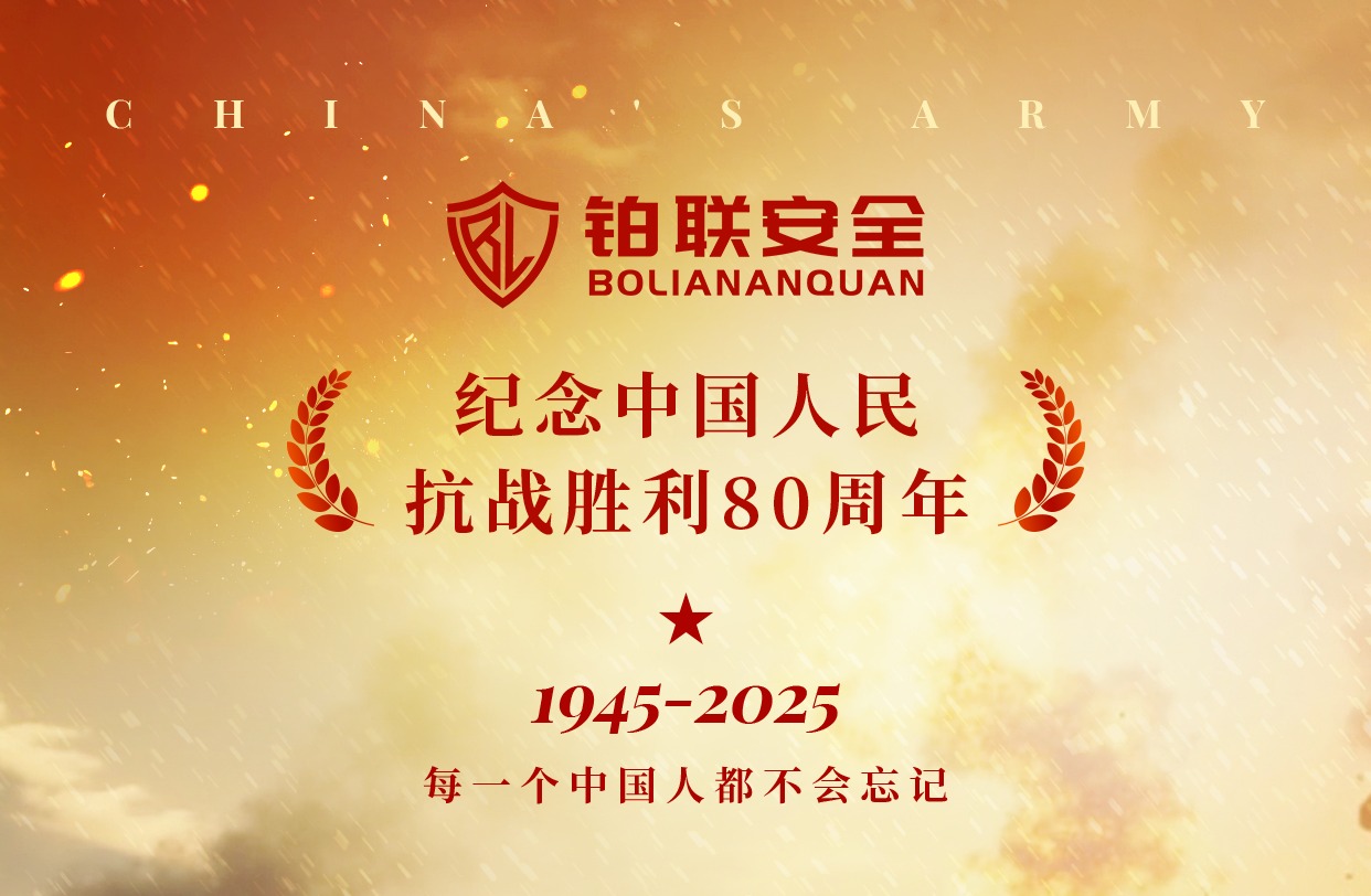 铭记 | 纪念中国人民抗日战争暨世界反法西斯战争胜利80周年！
