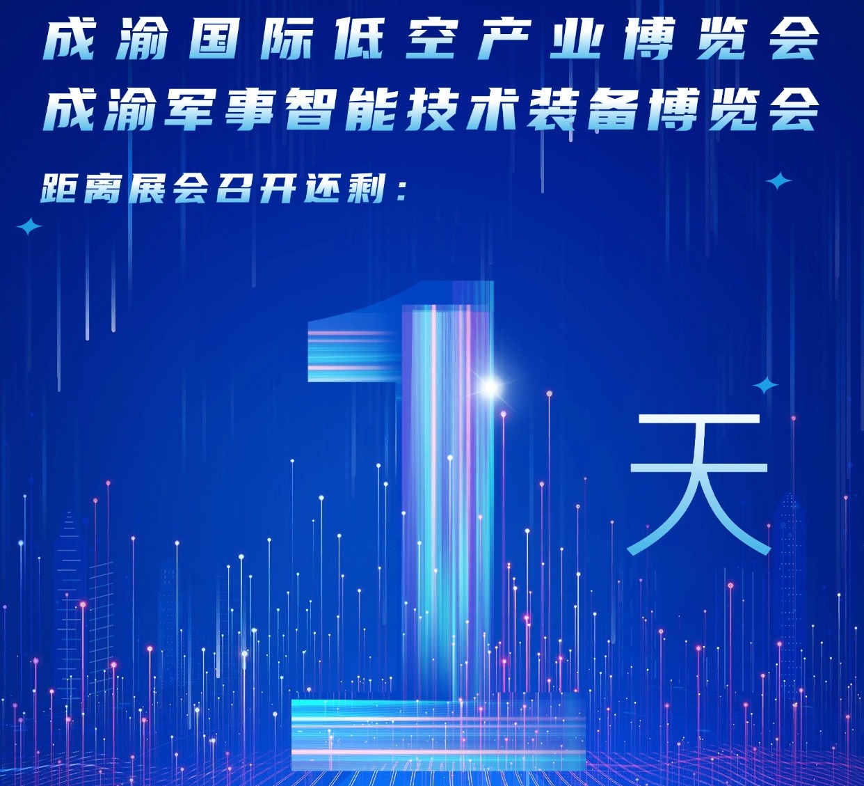 倒计时1天！铂联安全在B153展位，诚邀莅临——“成渝军事智能技术装备博览会”