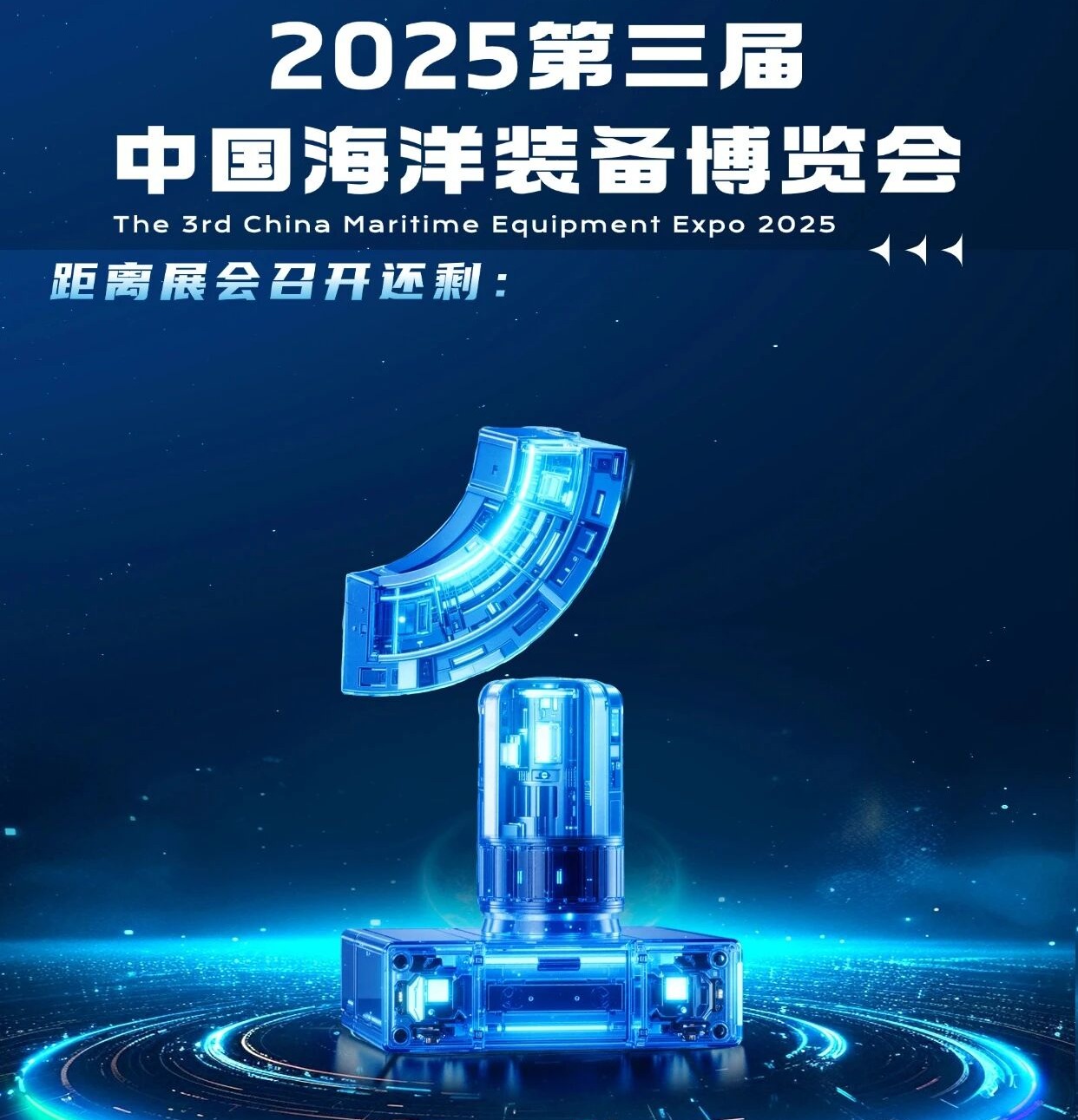 【深蓝护航，安全启航】——铂联安全诚邀您共赴2025中国海洋装备博览会！