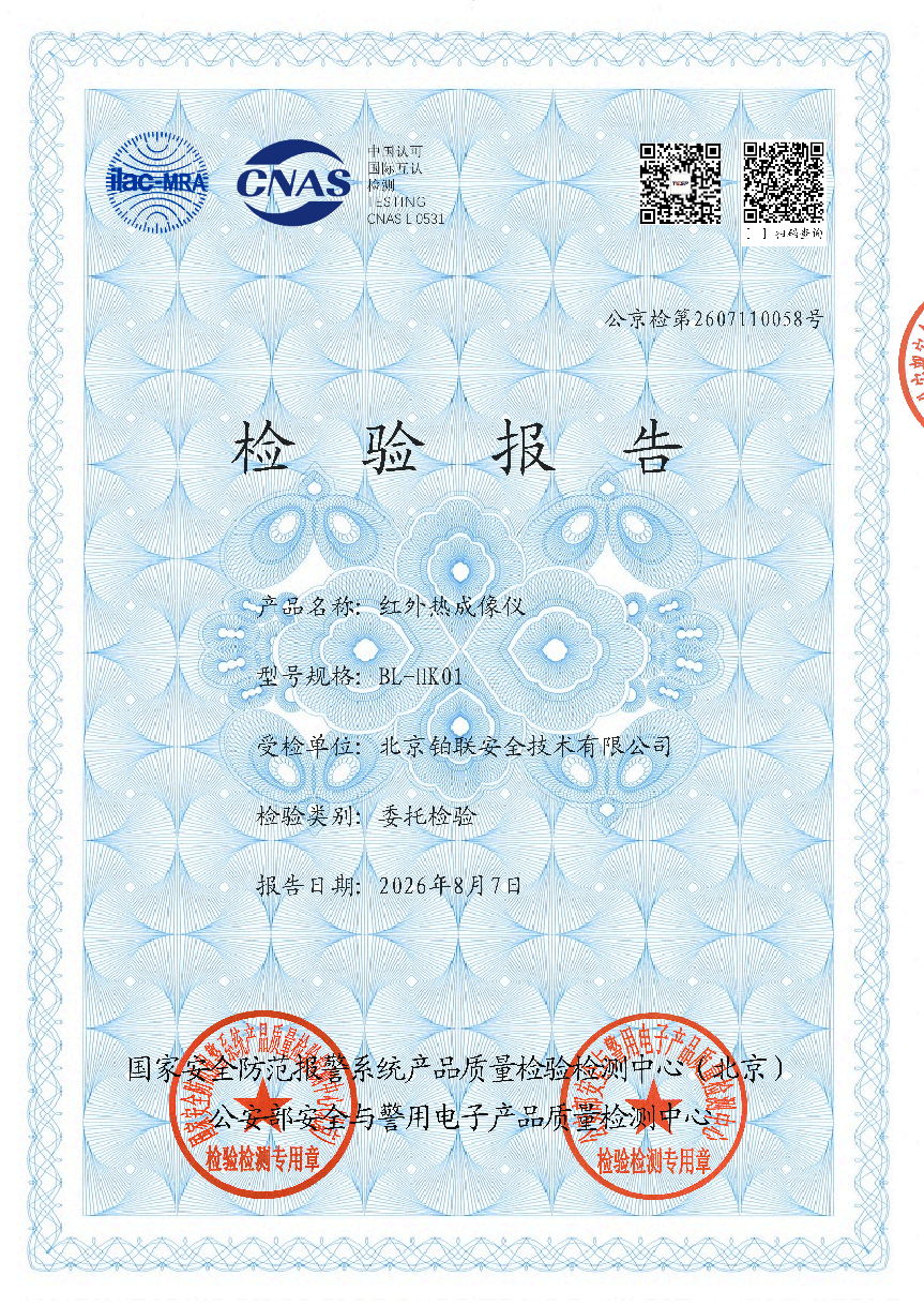 喜报｜铂联安全BL-HK01红外热成像仪通过公安部权威检测，筑牢涉密环境安全防线！