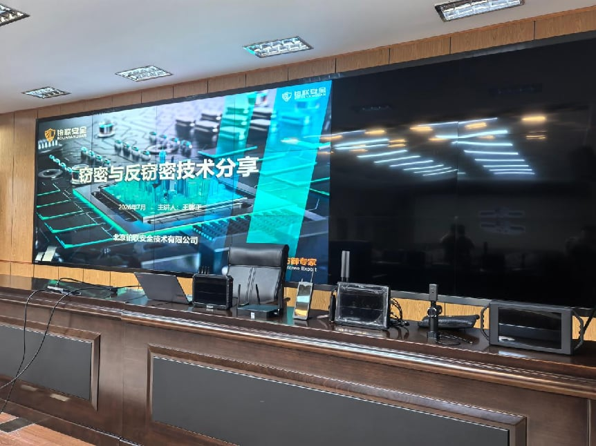 筑牢反窃密安全防线｜铂联安全南京联勤代建办防窃听窃视专项培训圆满完成